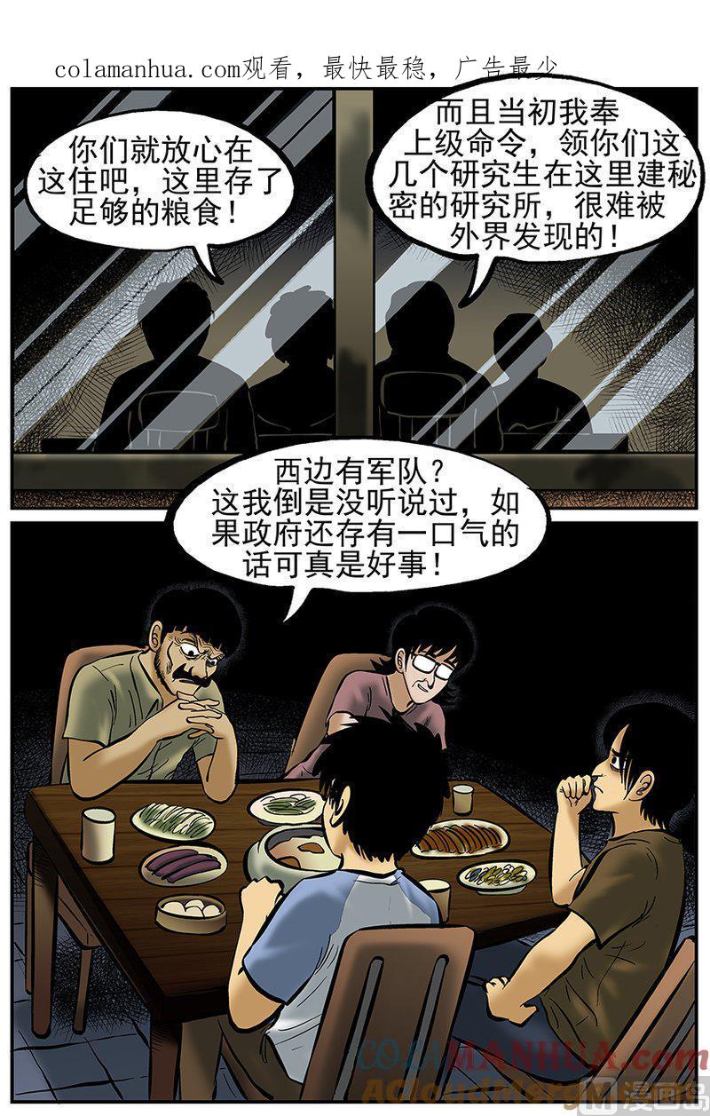 正文21(3)它3-小智怪谈彩色版-十日十月（原名小冷）（第1张）