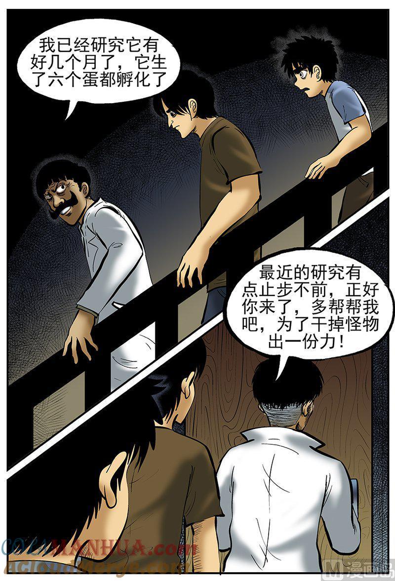 正文21(3)它3-小智怪谈彩色版-十日十月（原名小冷）（第4张）