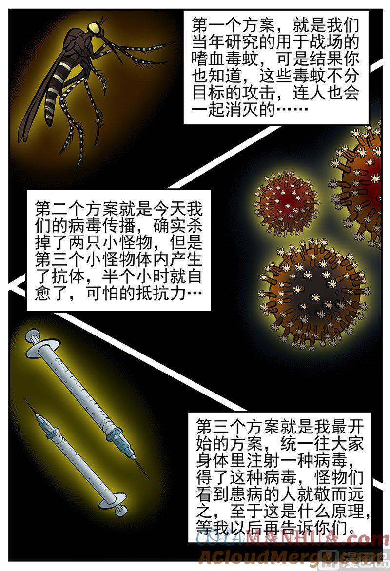 正文21(4)它3-小智怪谈彩色版-十日十月（原名小冷）（第11张）