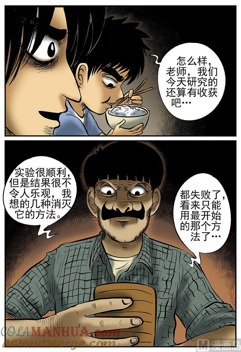 正文21(4)它3-小智怪谈彩色版-十日十月（原名小冷）（第10张）