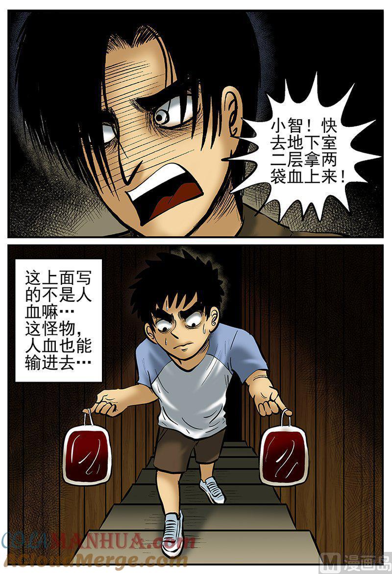 正文21(4)它3-小智怪谈彩色版-十日十月（原名小冷）（第2张）