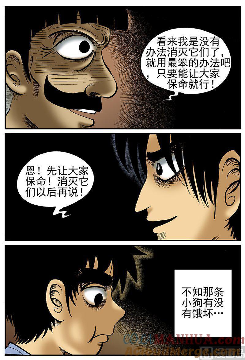 正文21(4)它3-小智怪谈彩色版-十日十月（原名小冷）（第12张）