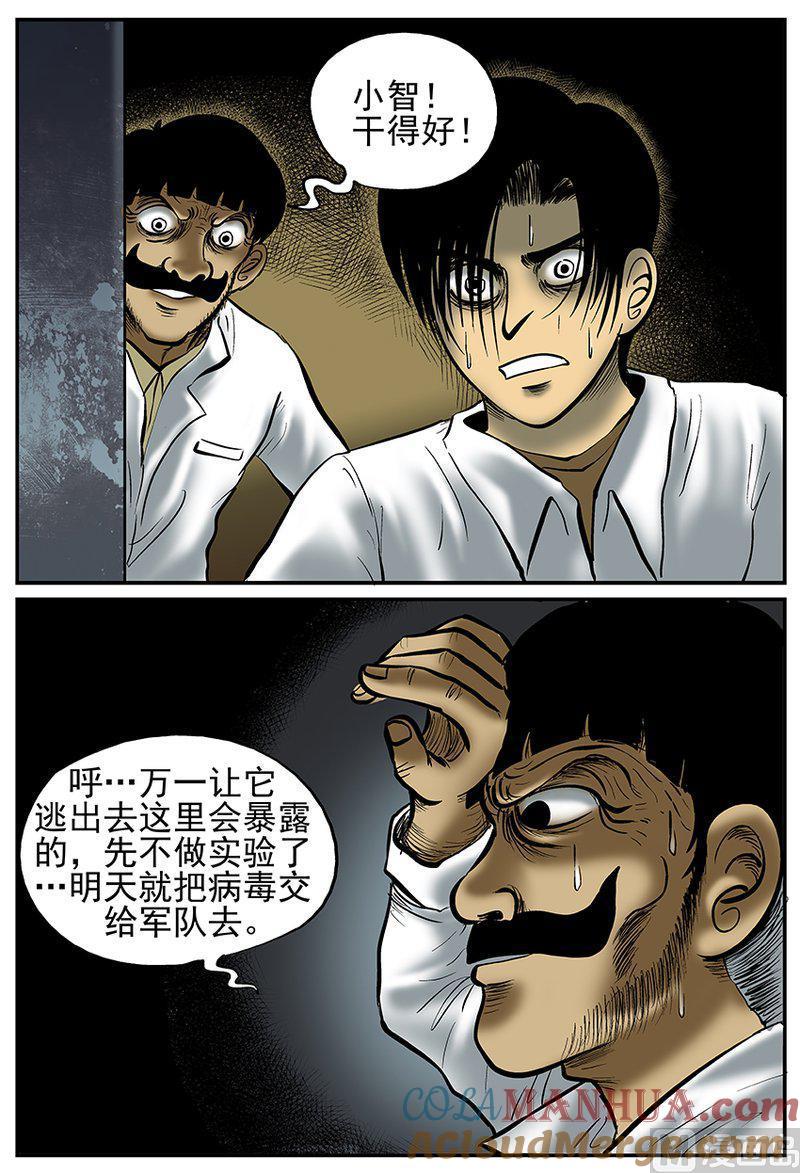 正文21(5)它3-小智怪谈彩色版-十日十月（原名小冷）（第7张）