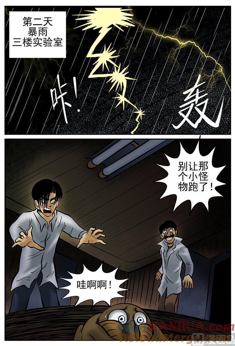 正文21(5)它3-小智怪谈彩色版-十日十月（原名小冷）（第3张）