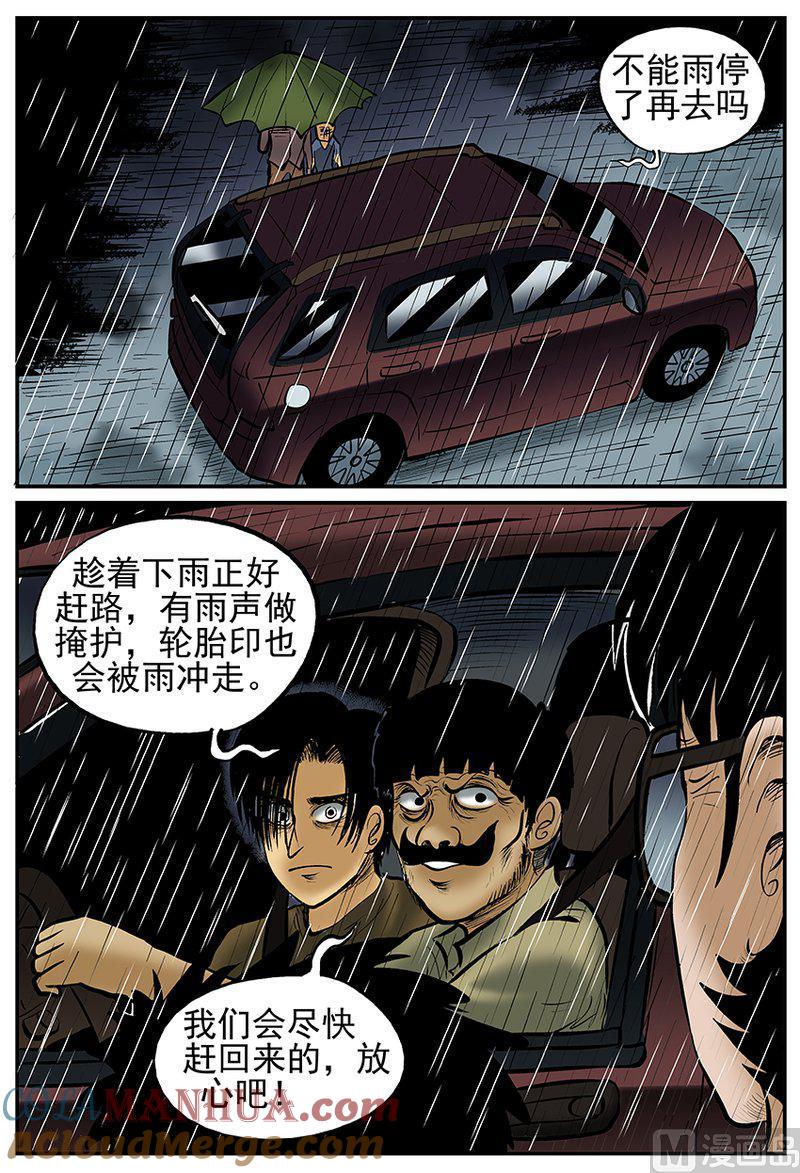 正文21(5)它3-小智怪谈彩色版-十日十月（原名小冷）（第9张）