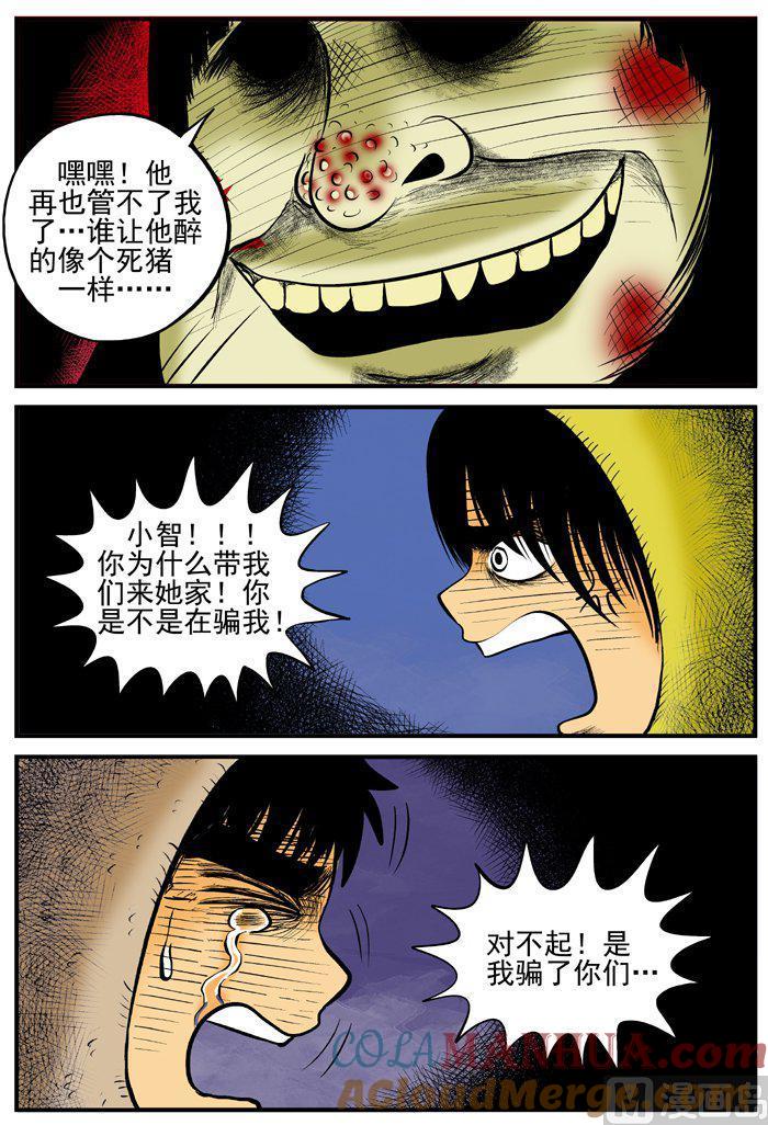 正文1(8)小镇往事-小智怪谈彩色版-十日十月（原名小冷）（第6张）