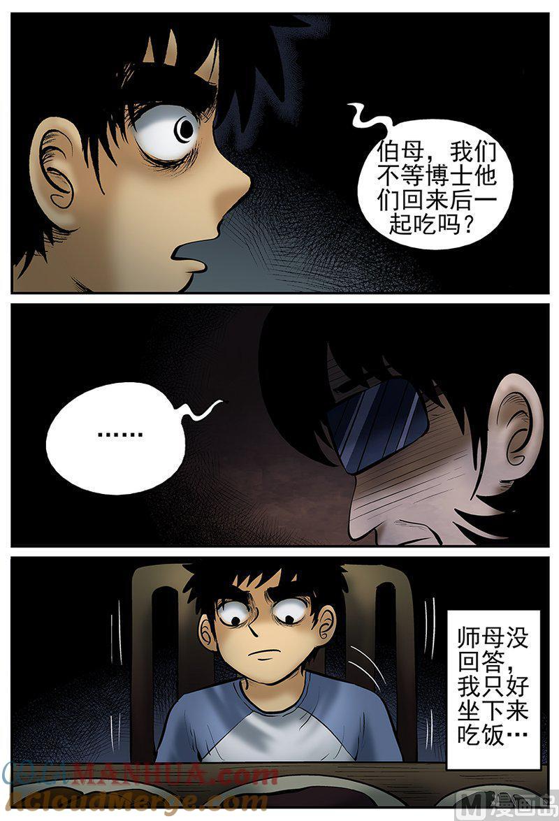 正文21(6)它3-小智怪谈彩色版-十日十月（原名小冷）（第5张）