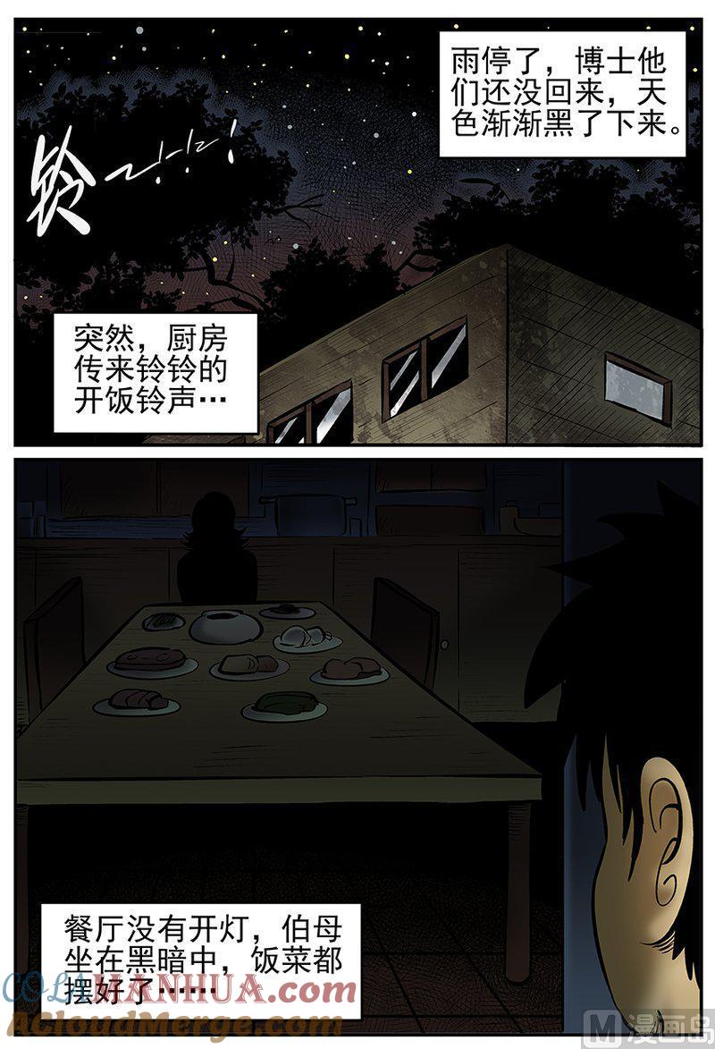 正文21(6)它3-小智怪谈彩色版-十日十月（原名小冷）（第4张）