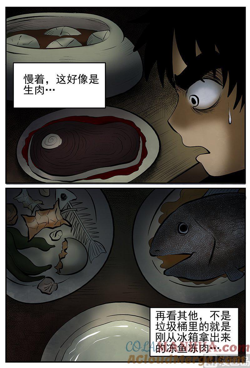 正文21(6)它3-小智怪谈彩色版-十日十月（原名小冷）（第6张）