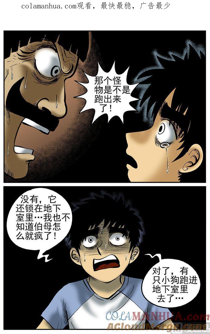 正文21(7)它3-小智怪谈彩色版-十日十月（原名小冷）（第1张）