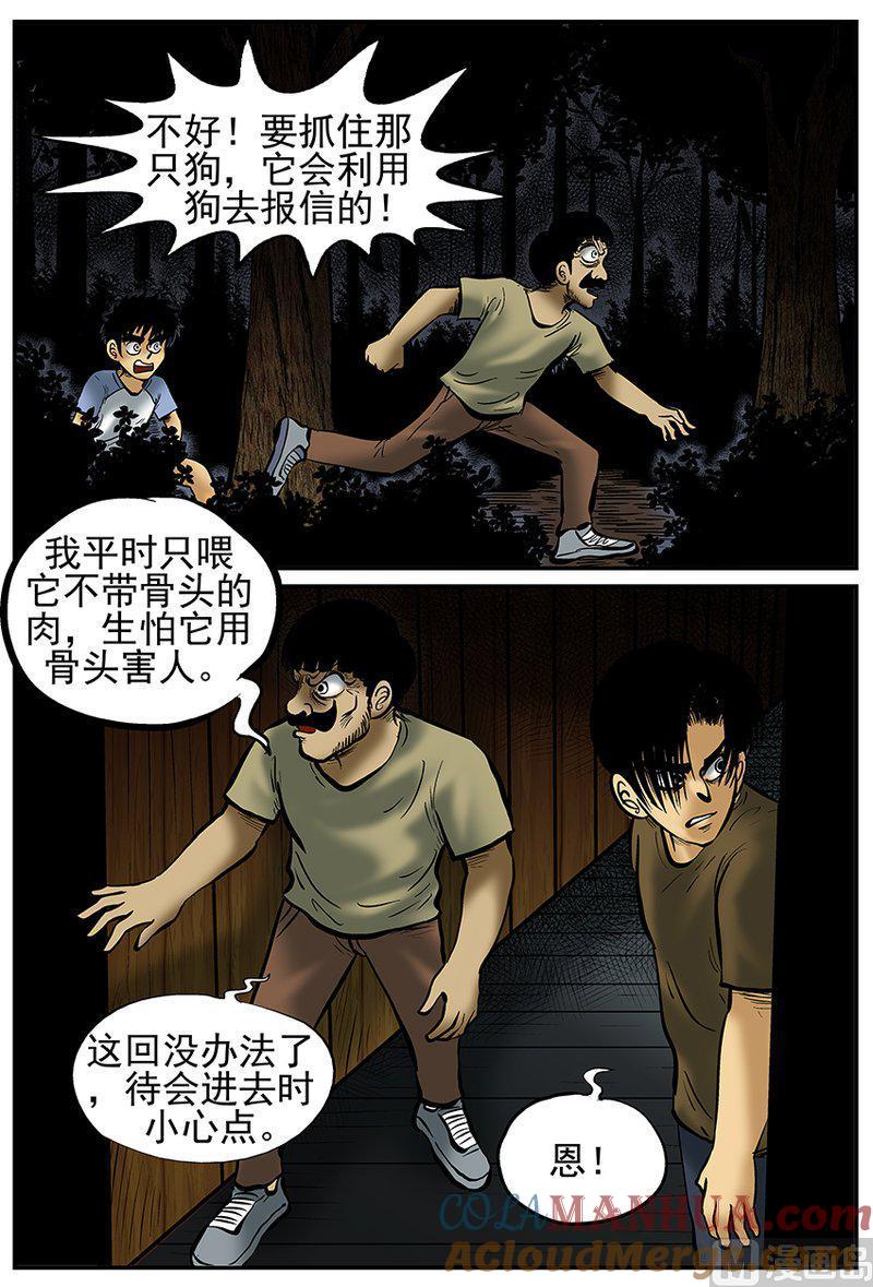 正文21(7)它3-小智怪谈彩色版-十日十月（原名小冷）（第2张）