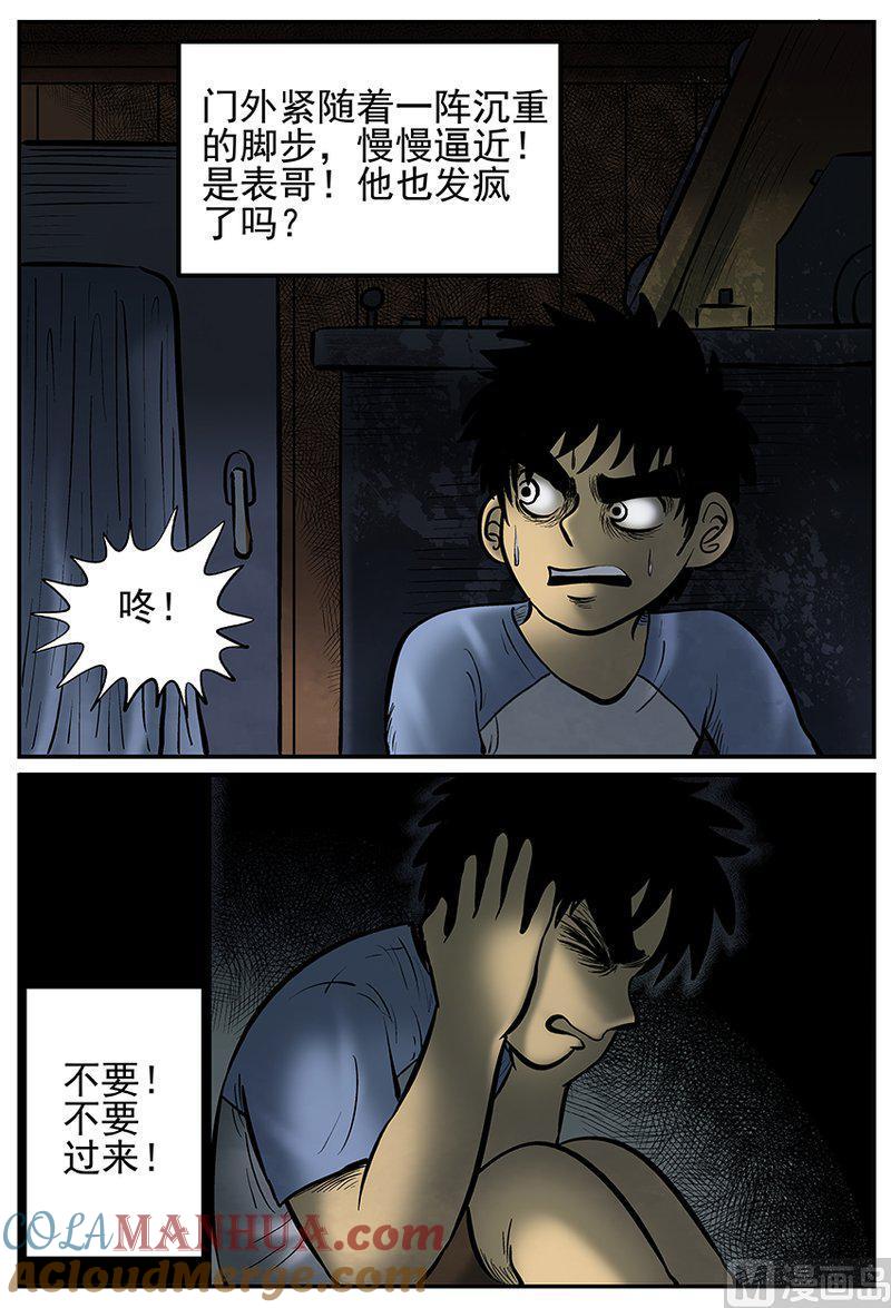正文21(7)它3-小智怪谈彩色版-十日十月（原名小冷）（第12张）