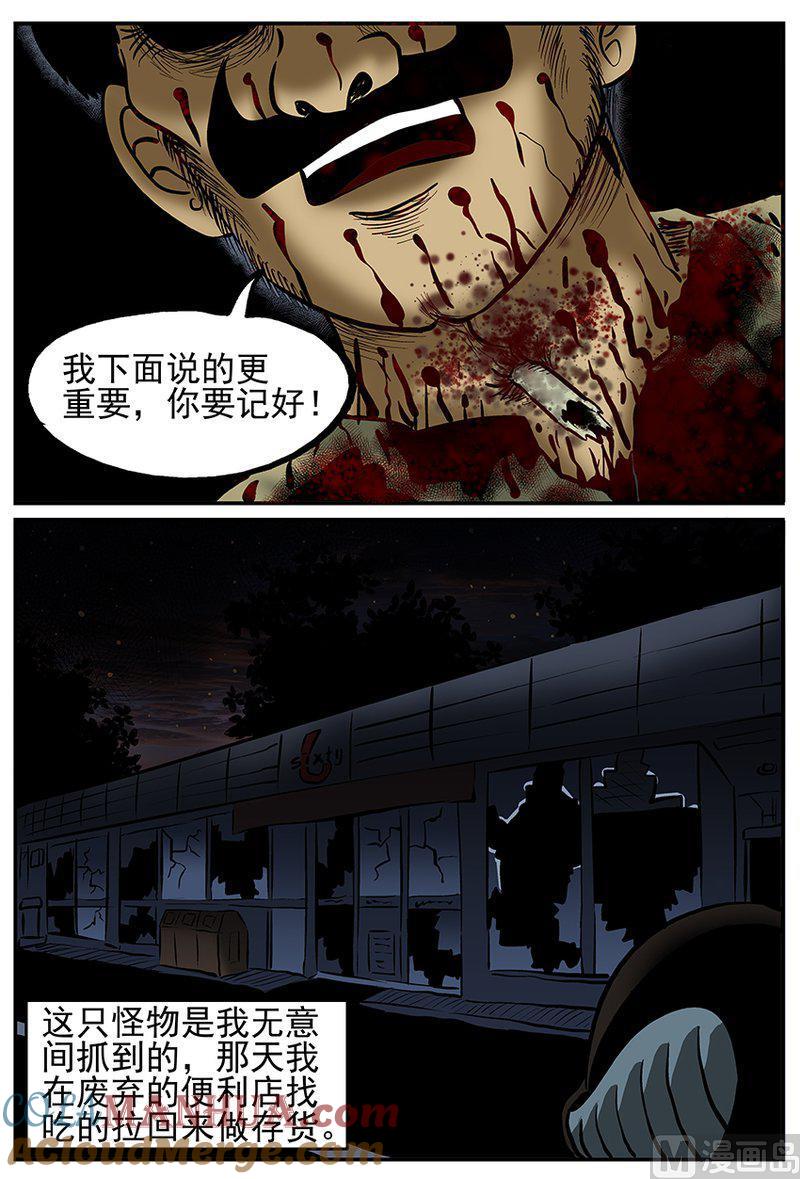 正文21(9)它3-小智怪谈彩色版-十日十月（原名小冷）（第11张）