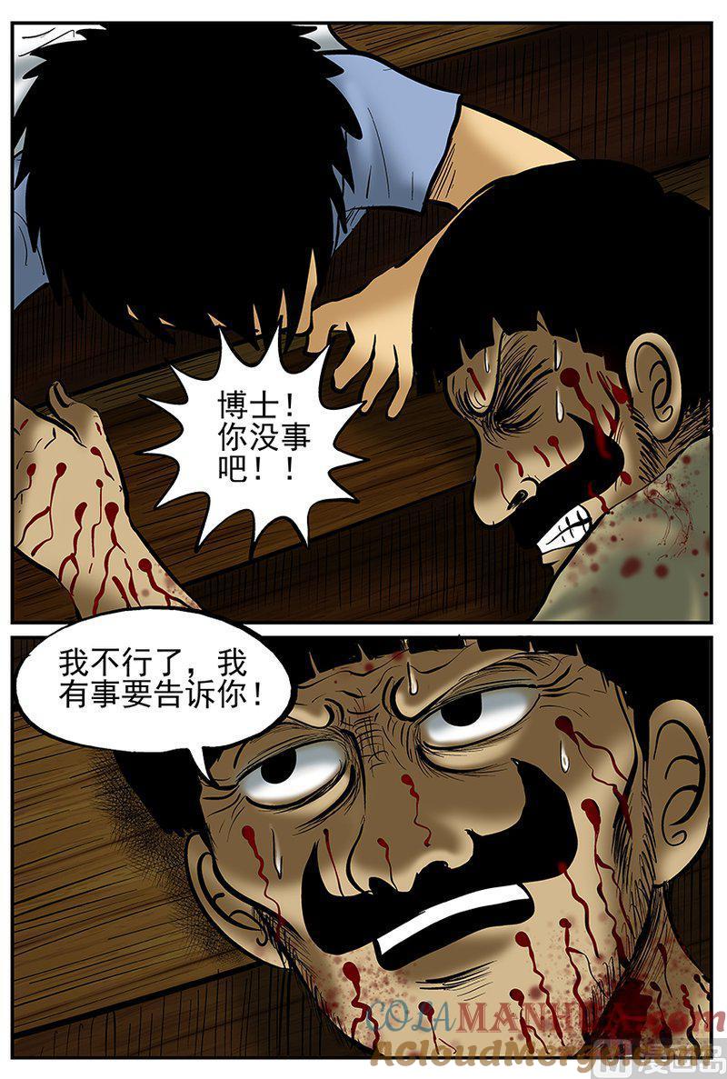 正文21(9)它3-小智怪谈彩色版-十日十月（原名小冷）（第9张）