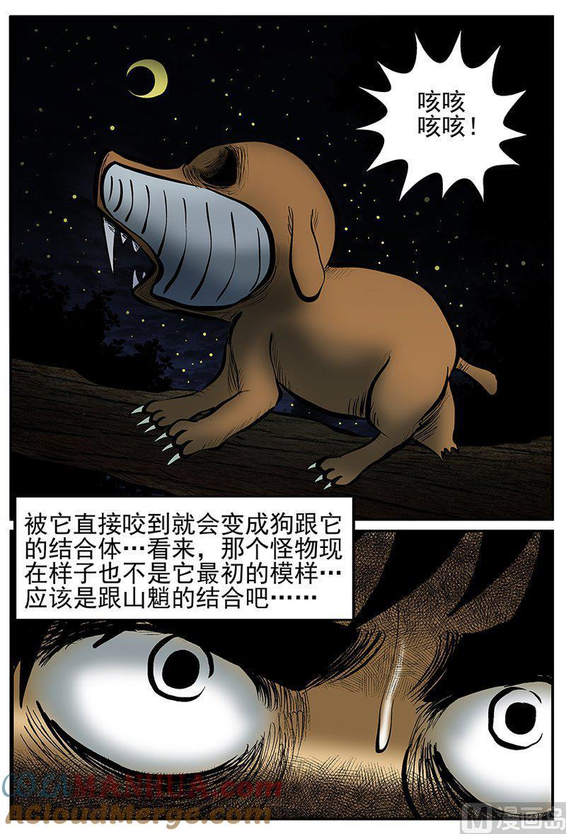 正文21(10)它3-小智怪谈彩色版-十日十月（原名小冷）（第8张）