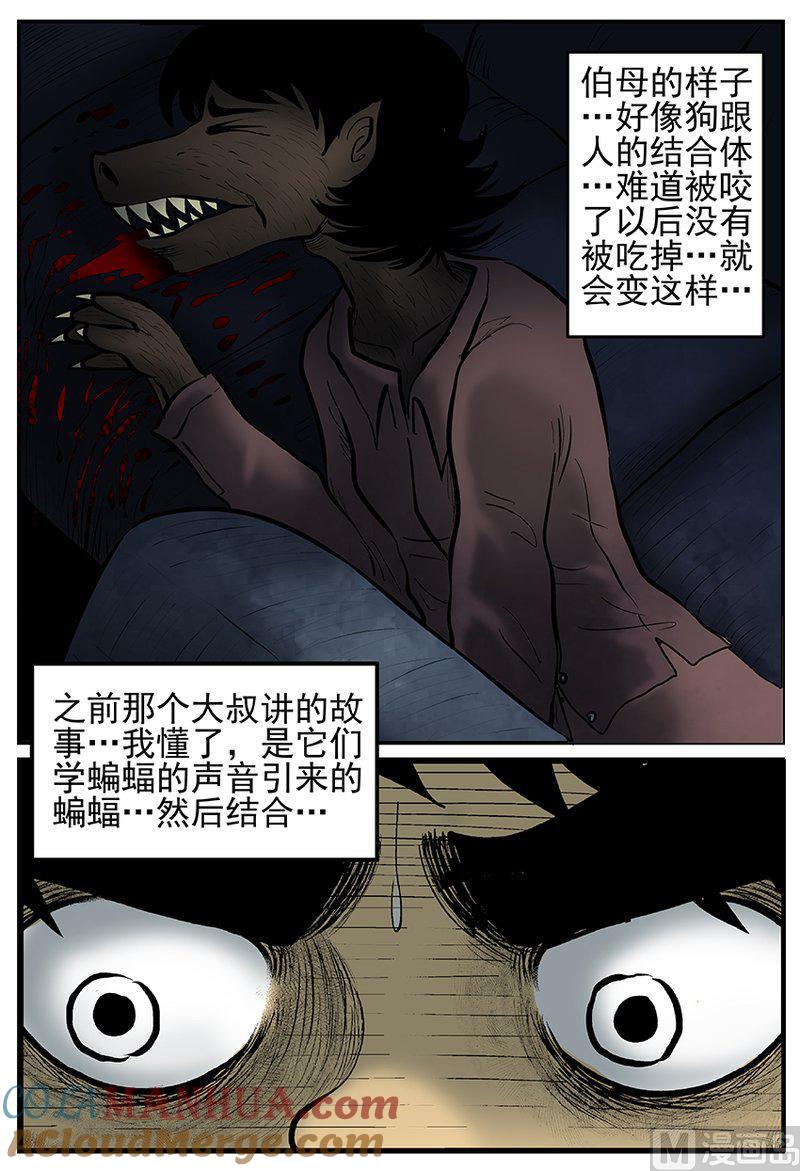 正文21(10)它3-小智怪谈彩色版-十日十月（原名小冷）（第6张）