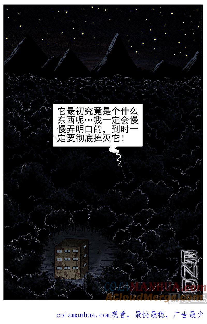 正文21(10)它3-小智怪谈彩色版-十日十月（原名小冷）（第9张）