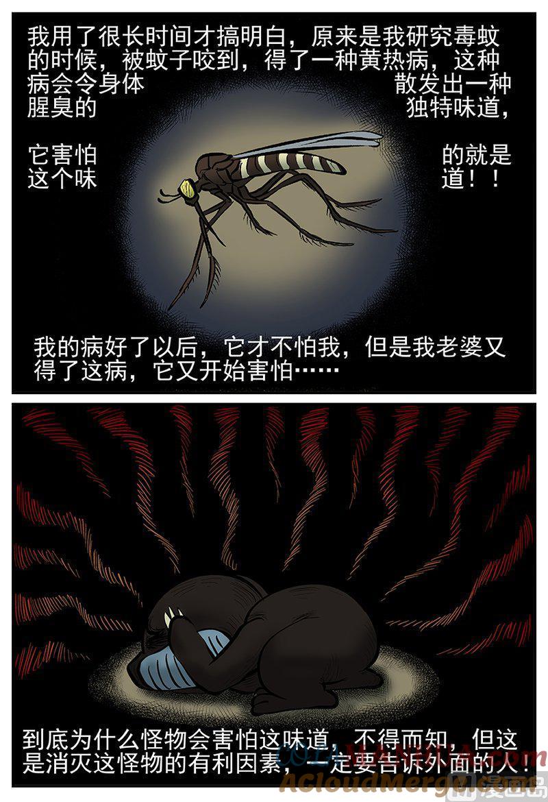 正文21(10)它3-小智怪谈彩色版-十日十月（原名小冷）（第2张）