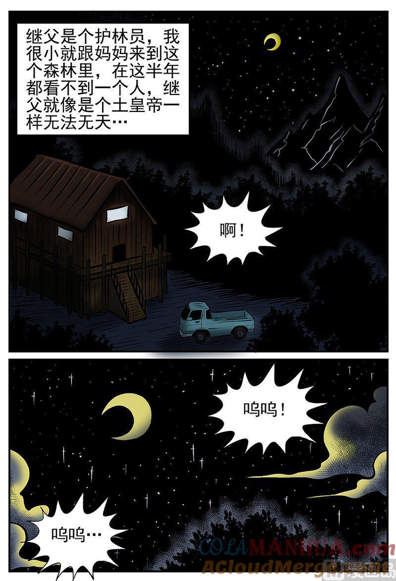 正文22(1)它0-小智怪谈彩色版-十日十月（原名小冷）（第6张）