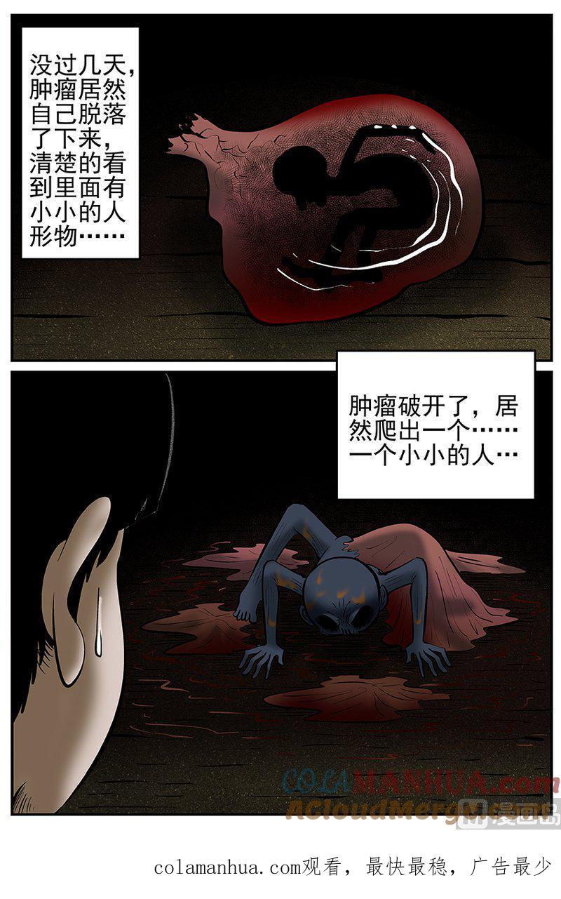 正文22(1)它0-小智怪谈彩色版-十日十月（原名小冷）（第14张）