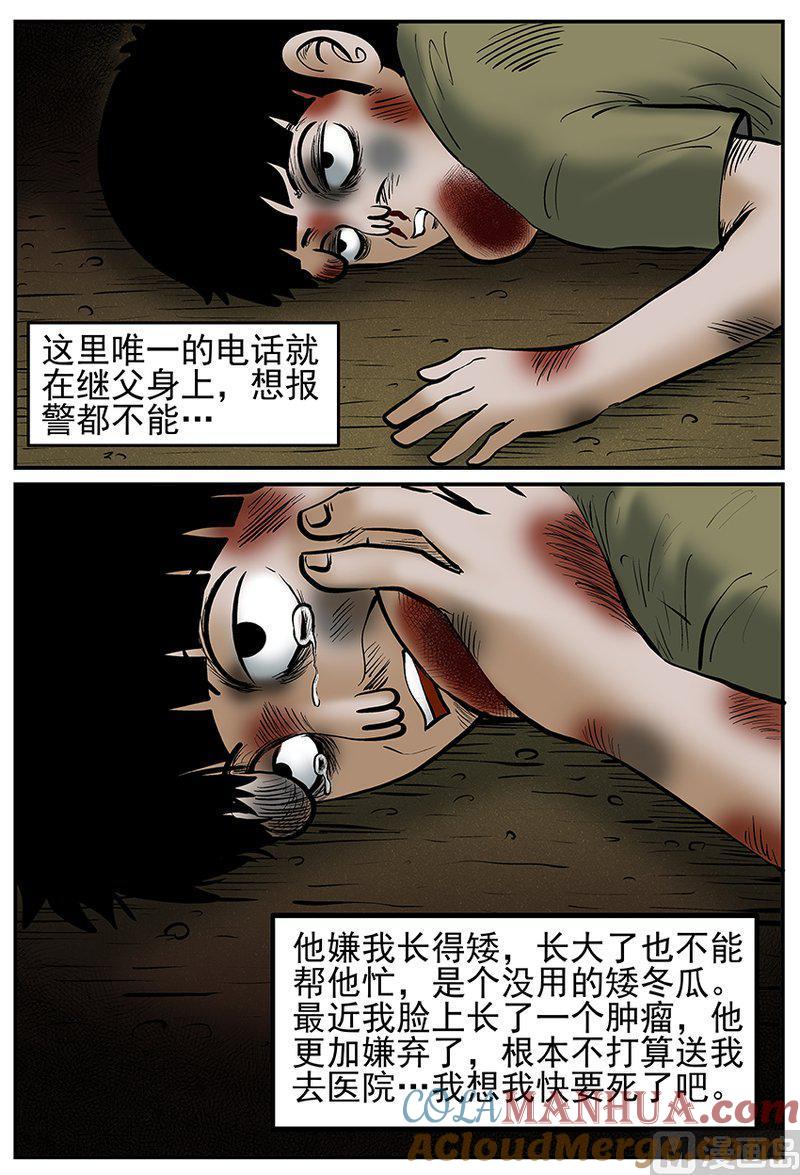 正文22(1)它0-小智怪谈彩色版-十日十月（原名小冷）（第7张）