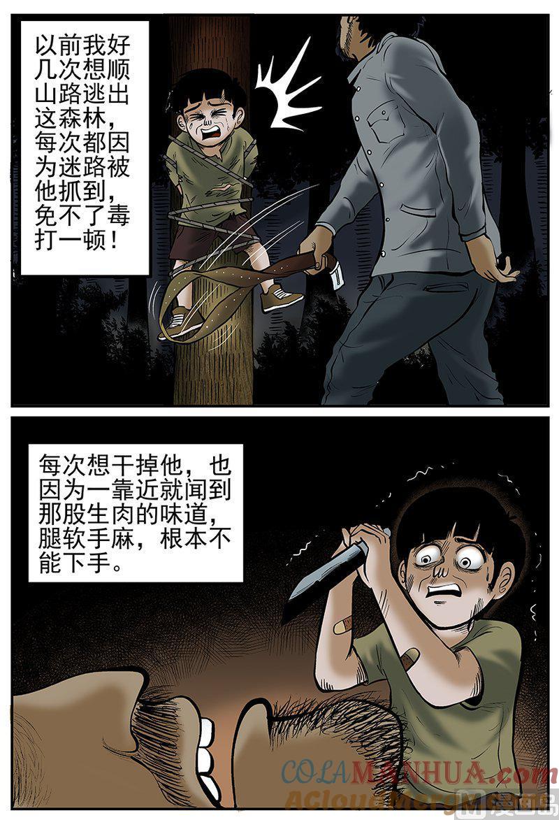 正文22(1)它0-小智怪谈彩色版-十日十月（原名小冷）（第8张）