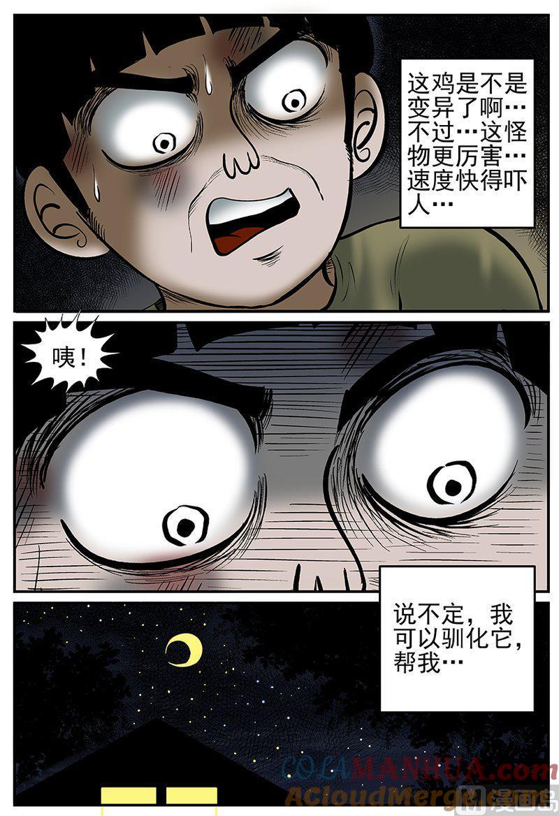 正文22(2)它0-小智怪谈彩色版-十日十月（原名小冷）（第9张）