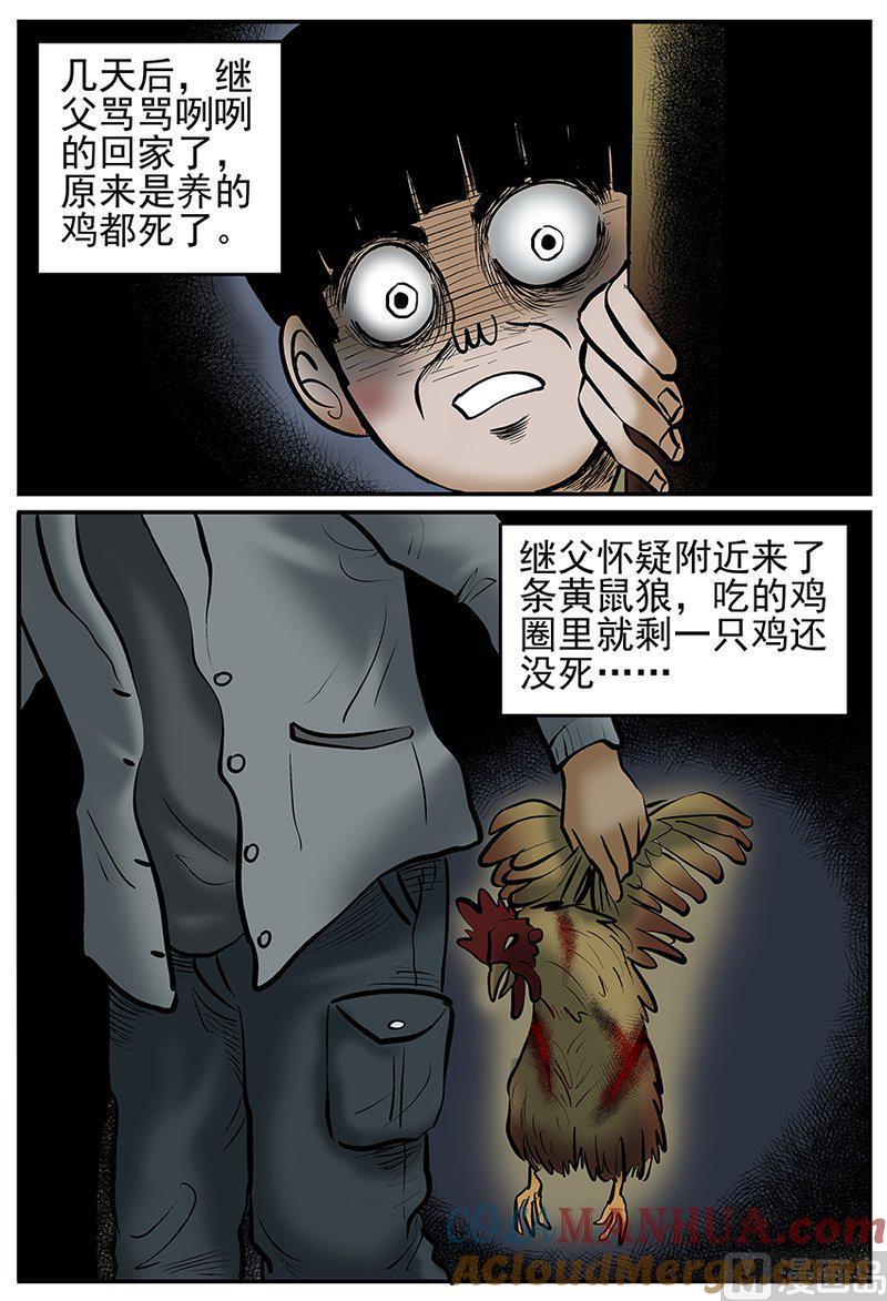 正文22(2)它0-小智怪谈彩色版-十日十月（原名小冷）（第3张）