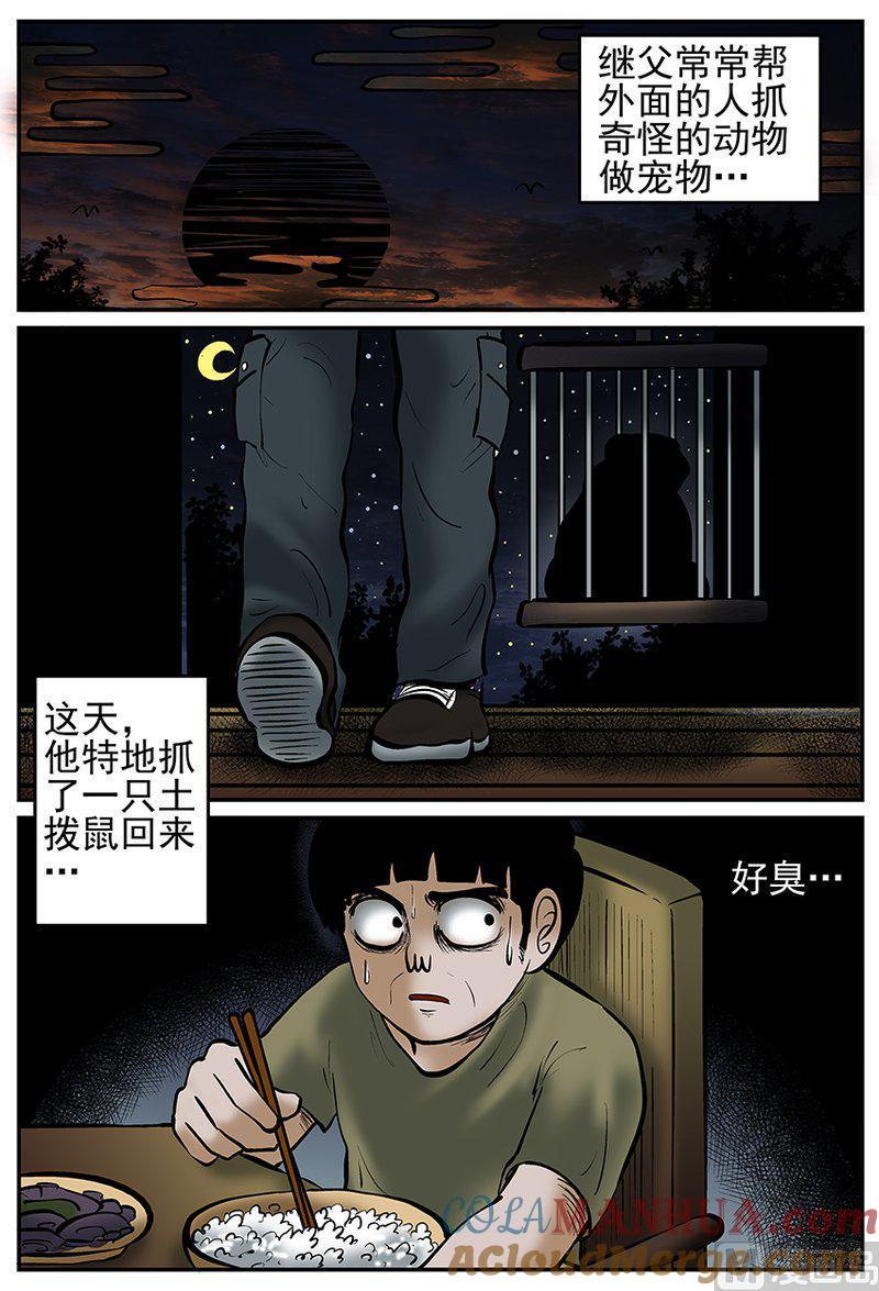 正文22(2)它0-小智怪谈彩色版-十日十月（原名小冷）（第12张）