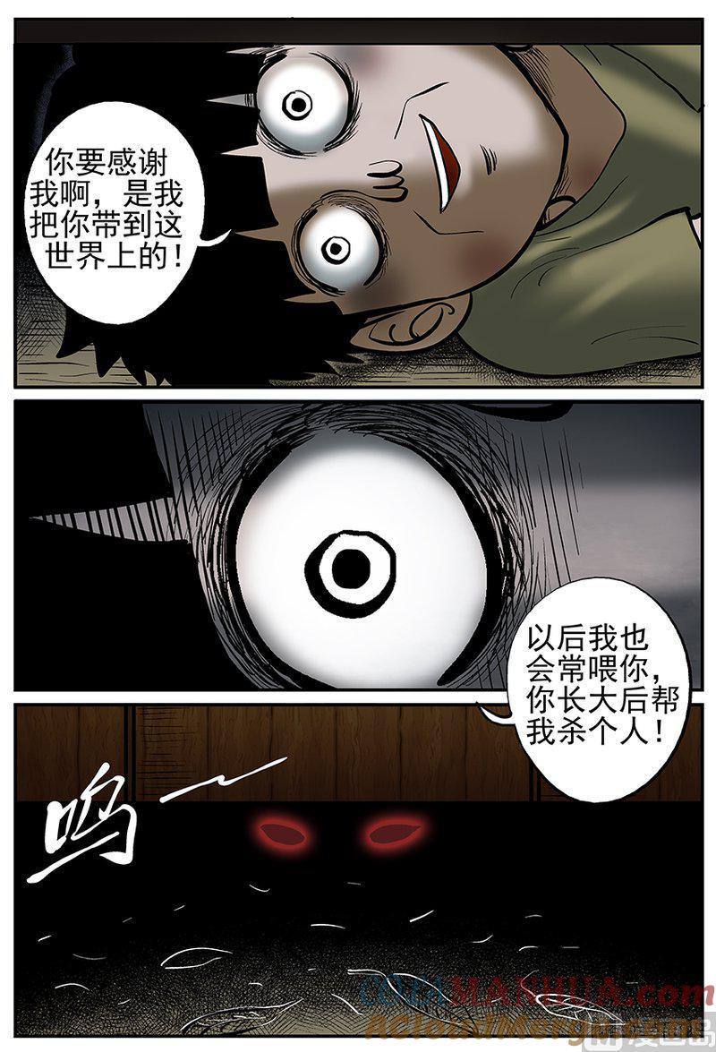正文22(2)它0-小智怪谈彩色版-十日十月（原名小冷）（第11张）