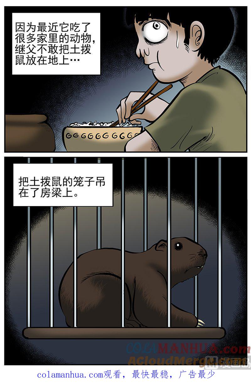 正文22(2)它0-小智怪谈彩色版-十日十月（原名小冷）（第13张）