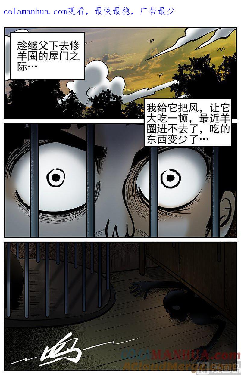正文22(3)它0-小智怪谈彩色版-十日十月（原名小冷）（第1张）
