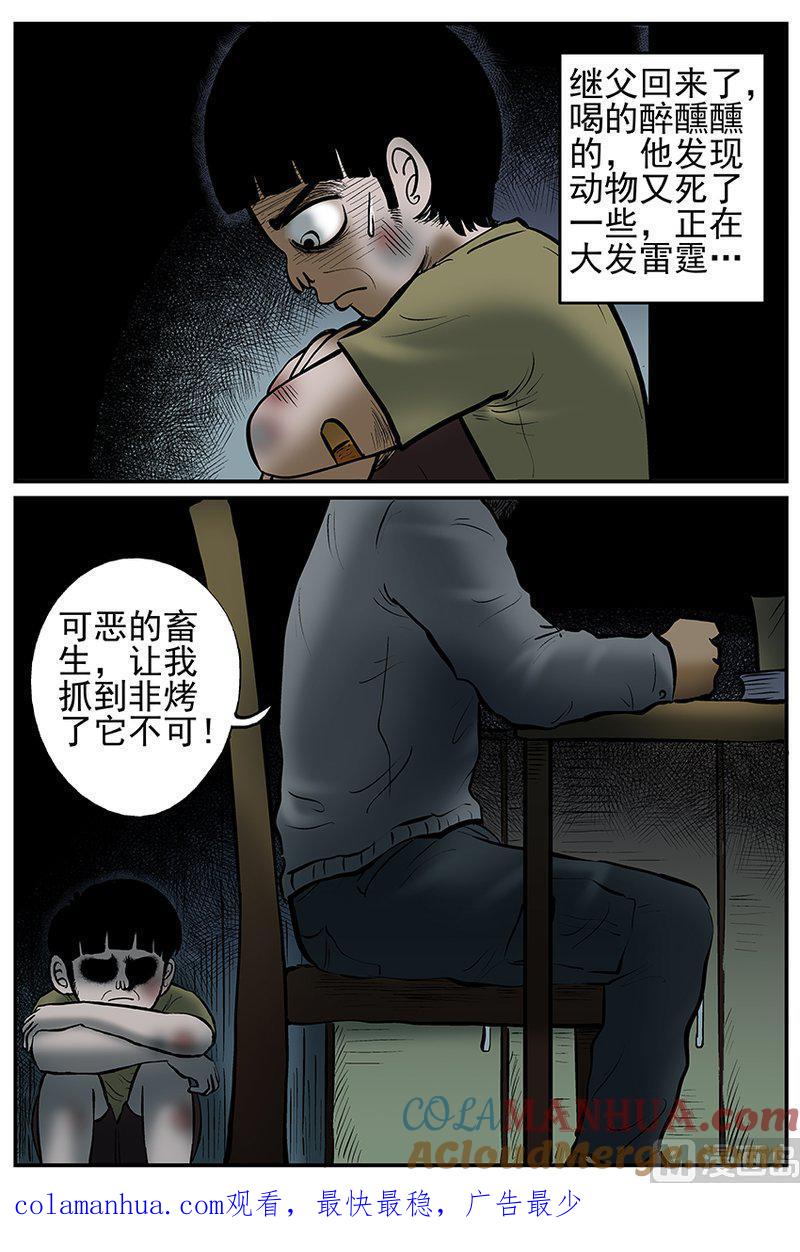 正文22(3)它0-小智怪谈彩色版-十日十月（原名小冷）（第13张）