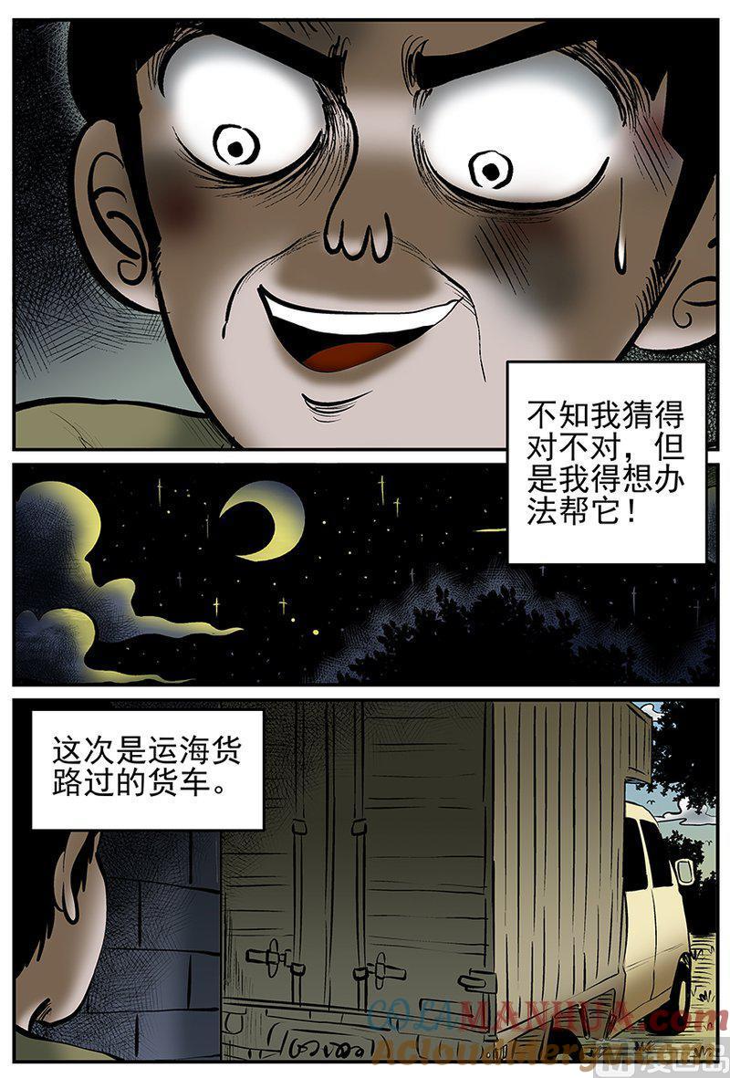 正文22(3)它0-小智怪谈彩色版-十日十月（原名小冷）（第9张）