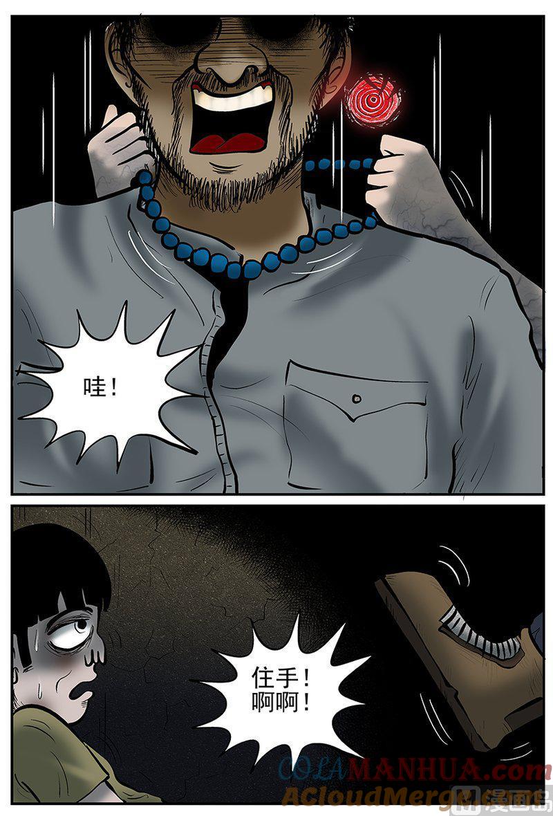 正文22(4)它0-小智怪谈彩色版-十日十月（原名小冷）（第8张）