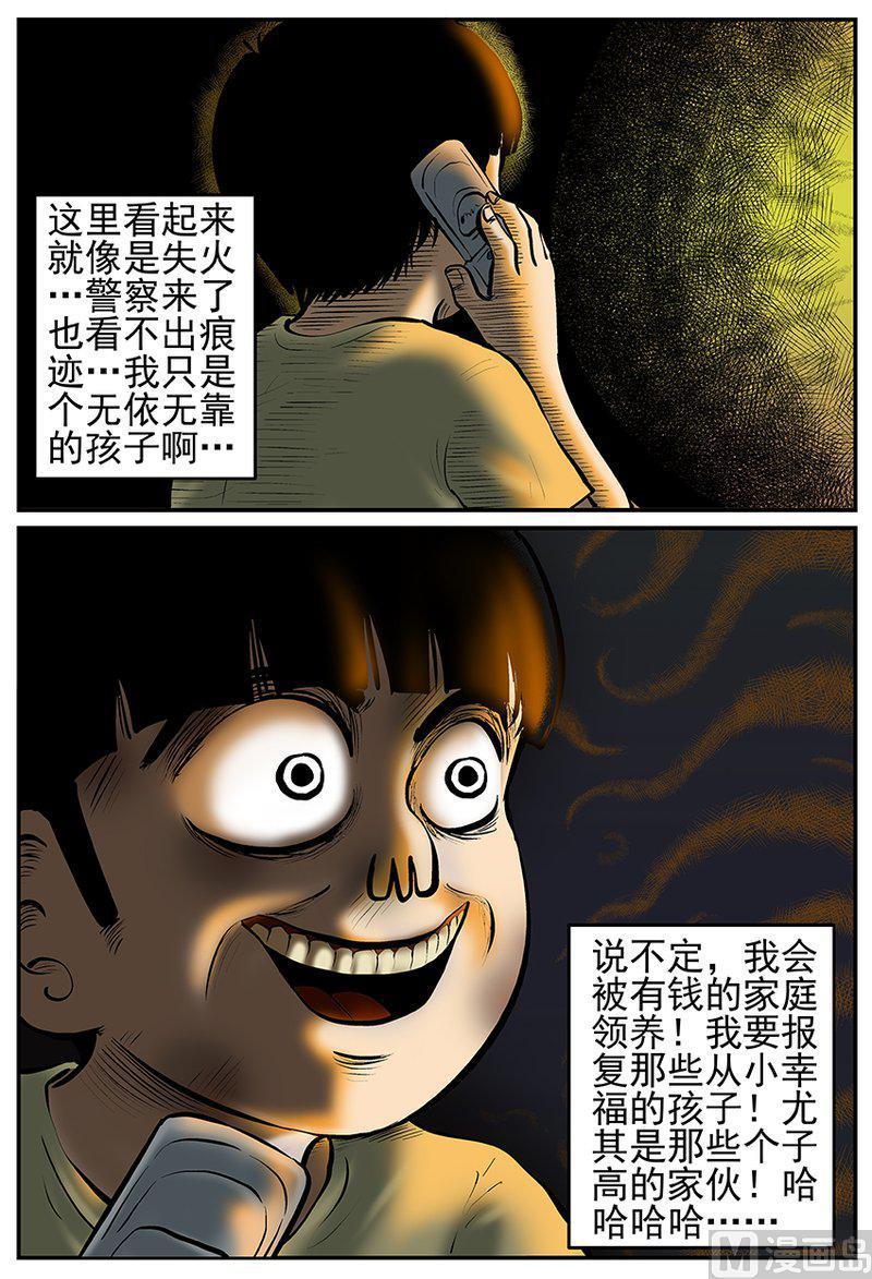 正文22(5)它0-小智怪谈彩色版-十日十月（原名小冷）（第4张）