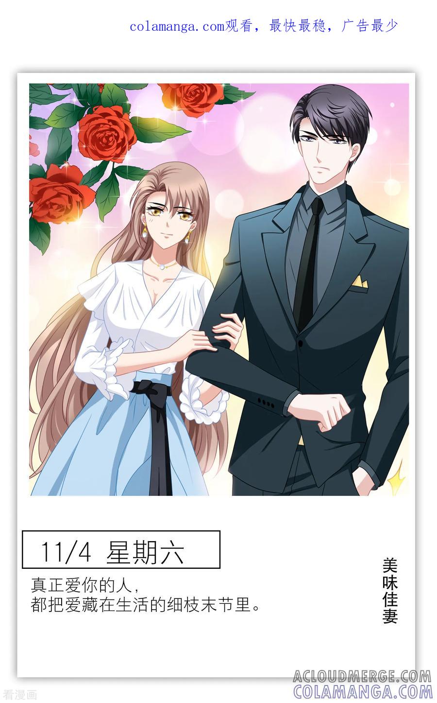 第102话4月11日-漫画壁纸日签-极漫文化（第1张）