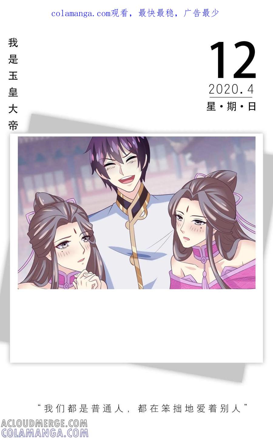 第103话4月12日-漫画壁纸日签-极漫文化（第1张）