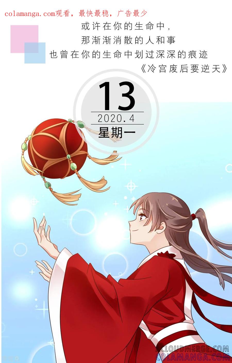 第104话4月13日-漫画壁纸日签-极漫文化（第1张）