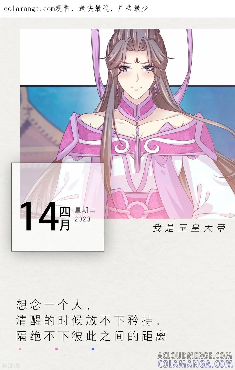 第105话4月14日-漫画壁纸日签-极漫文化（第1张）