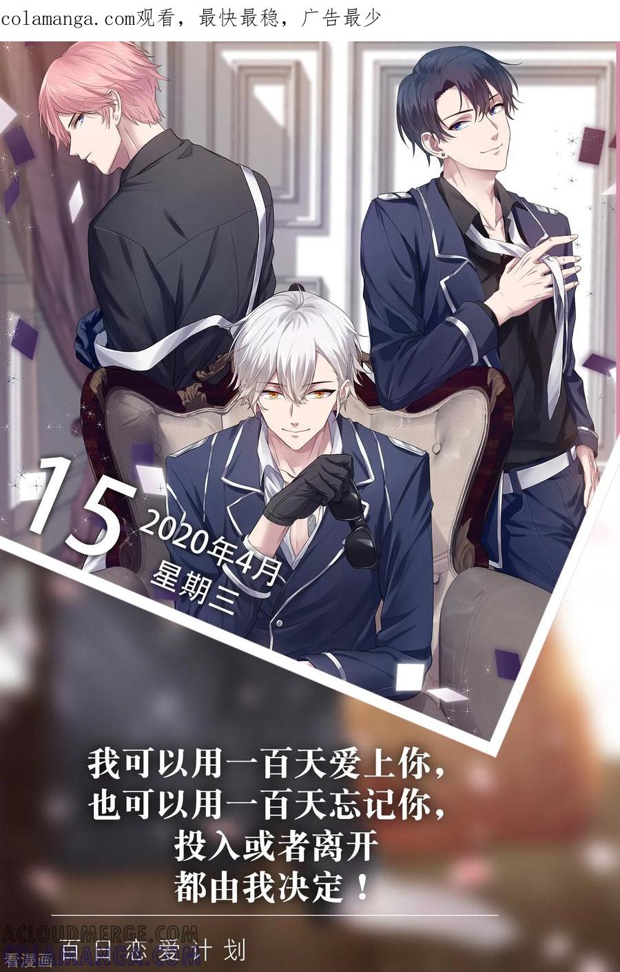 第106话4月15日-漫画壁纸日签-极漫文化（第1张）