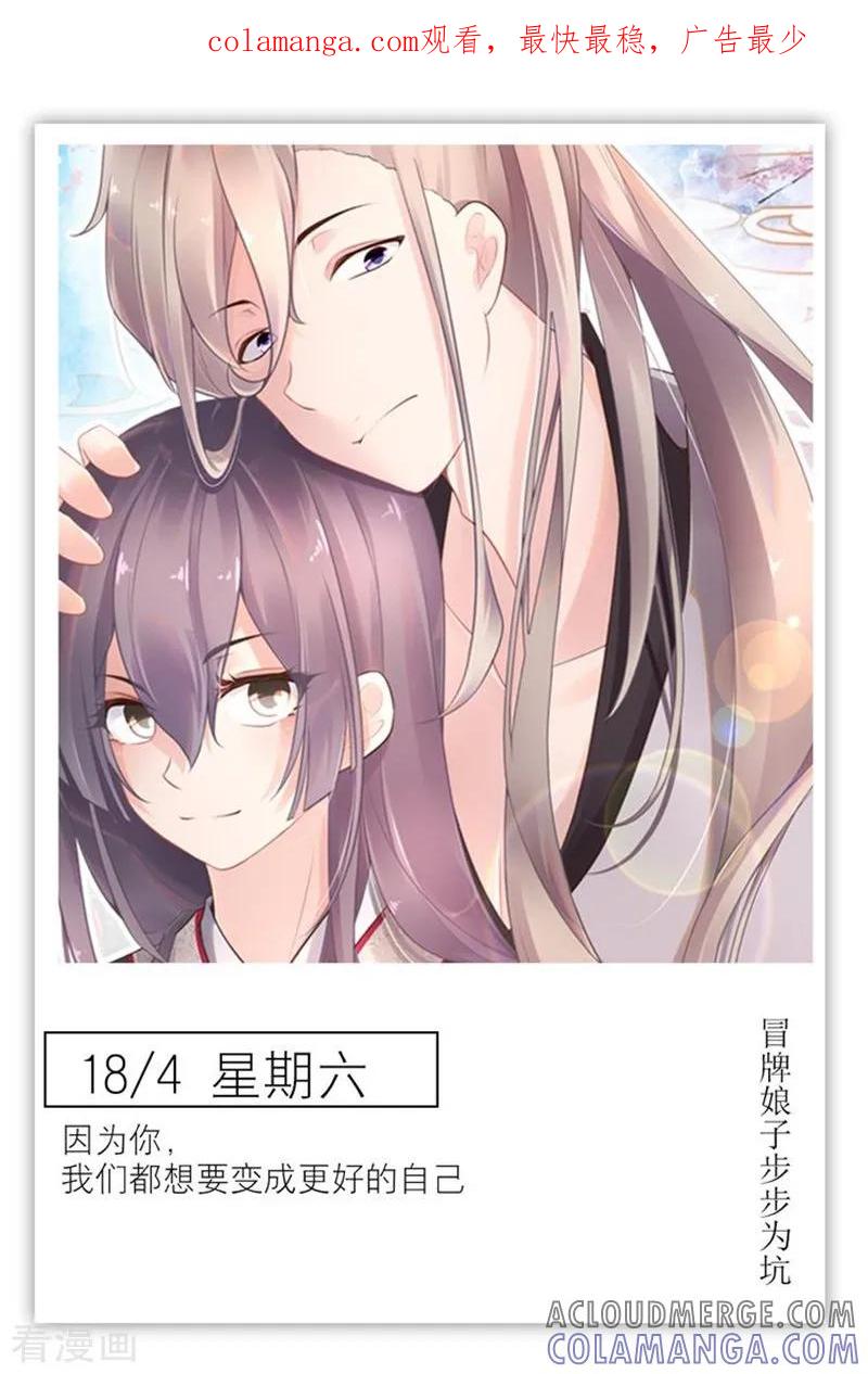 第109话4月18日-漫画壁纸日签-极漫文化（第1张）