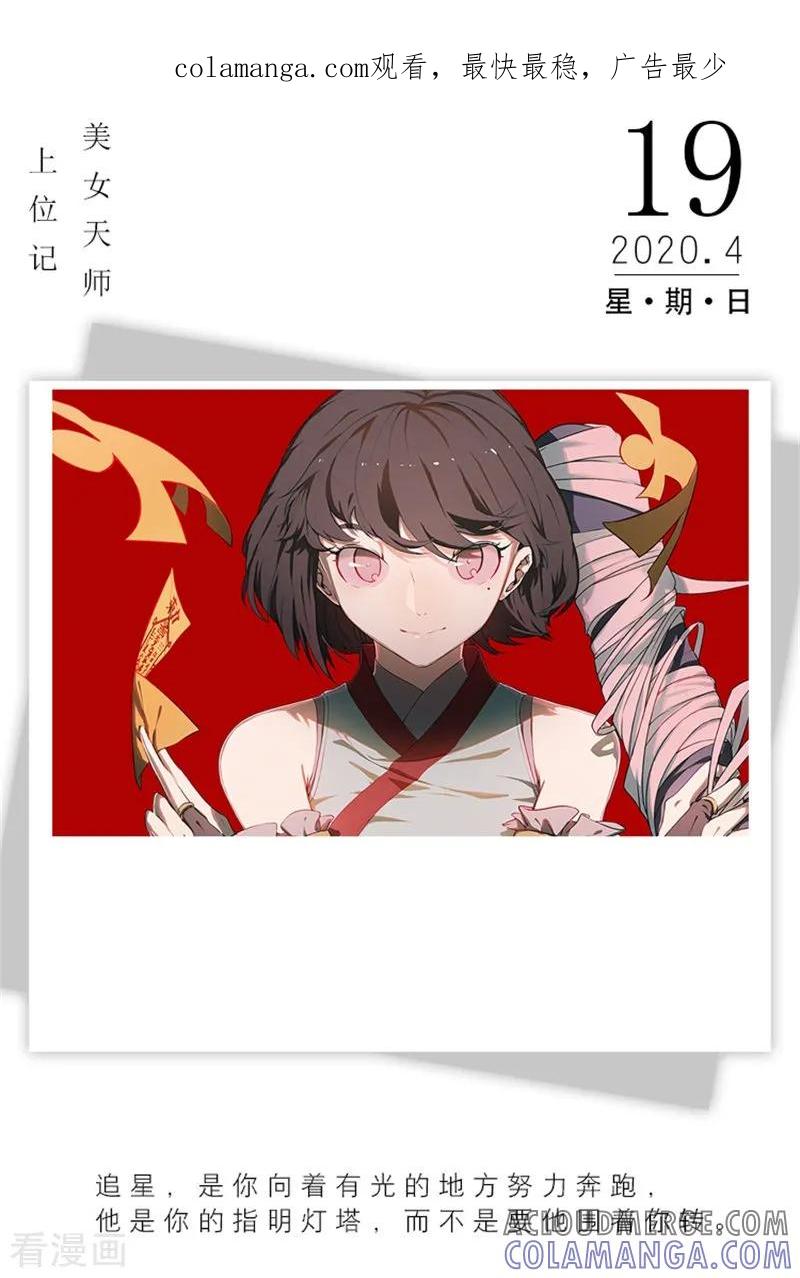 第110话4月19日-漫画壁纸日签-极漫文化（第1张）