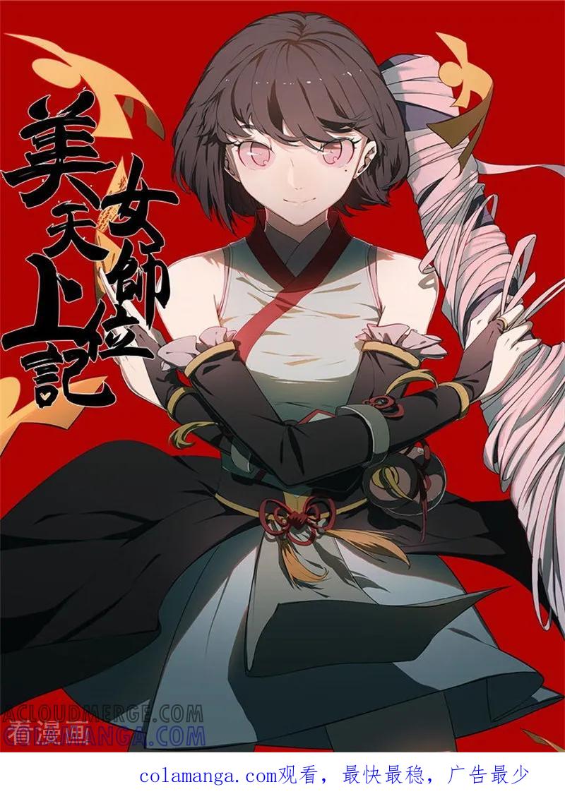 第110话4月19日-漫画壁纸日签-极漫文化（第2张）