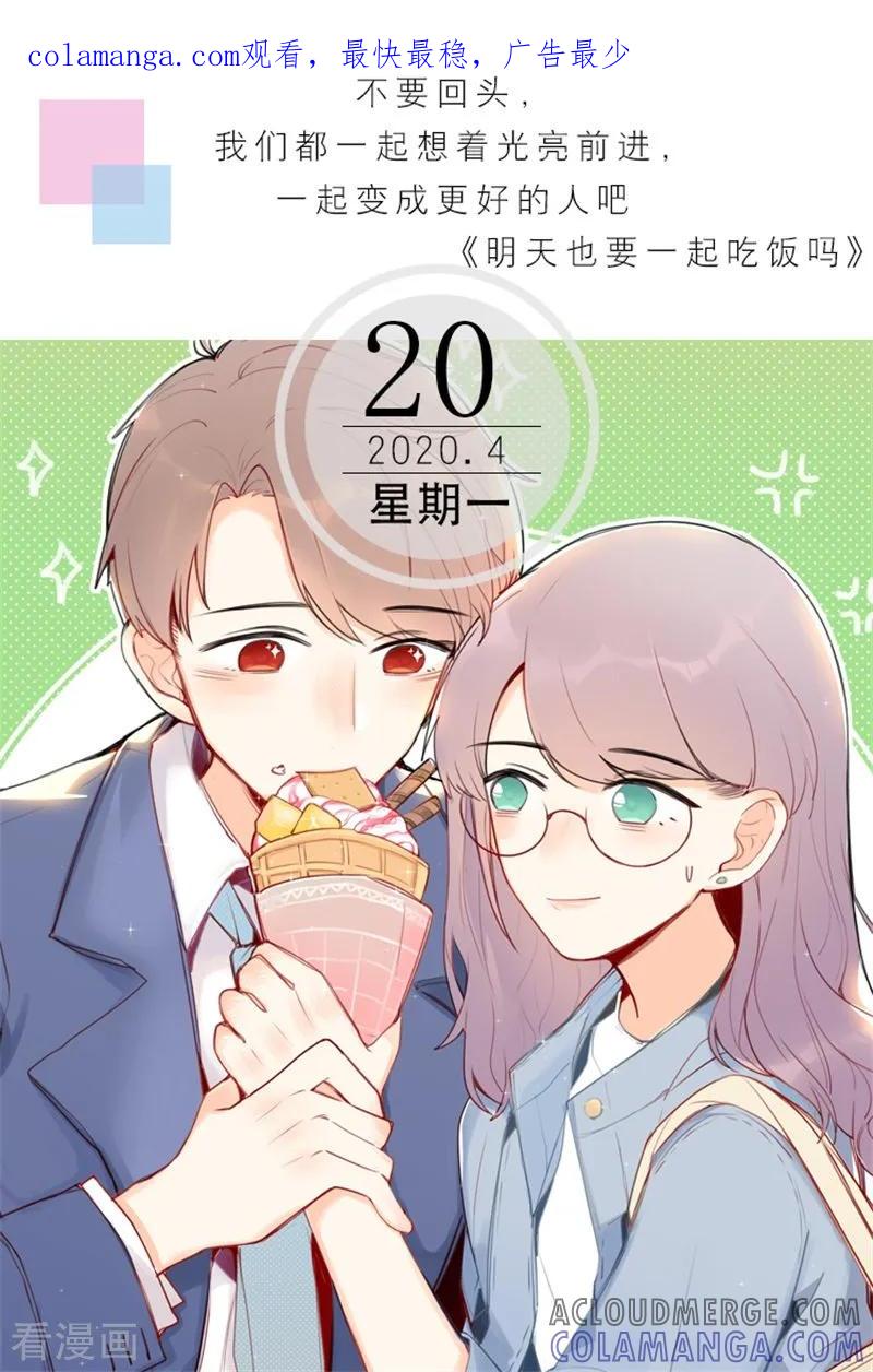 第111话4月20日-漫画壁纸日签-极漫文化（第1张）