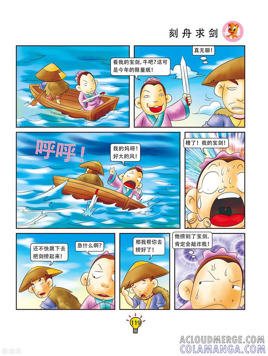 第23话刻舟求剑-虹猫蓝兔大话成语-虹猫蓝兔（第2张）