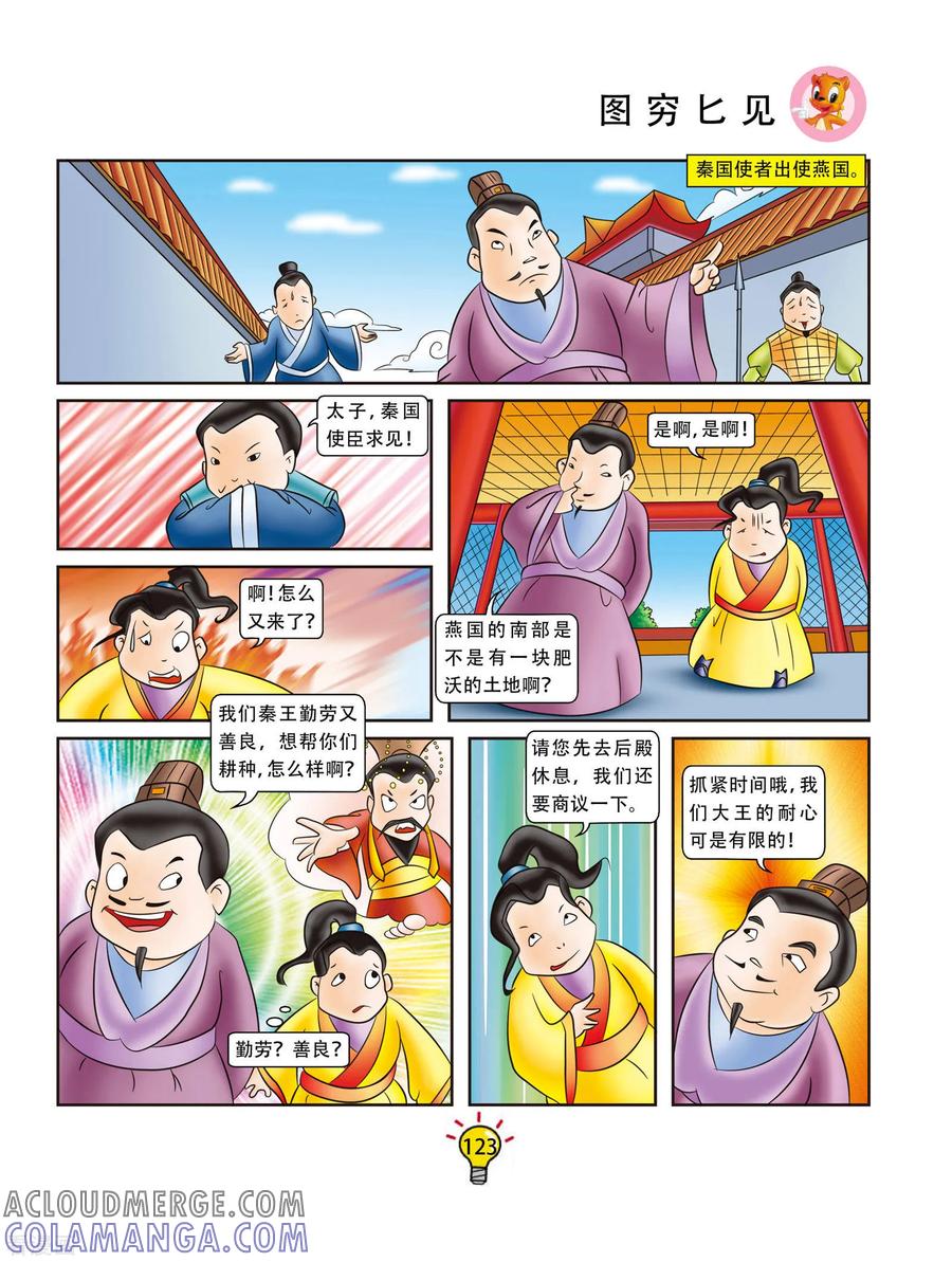 第24话图穷匕见-虹猫蓝兔大话成语-虹猫蓝兔（第2张）