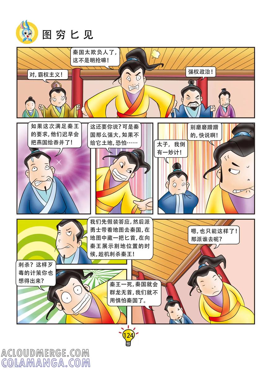 第24话图穷匕见-虹猫蓝兔大话成语-虹猫蓝兔（第3张）