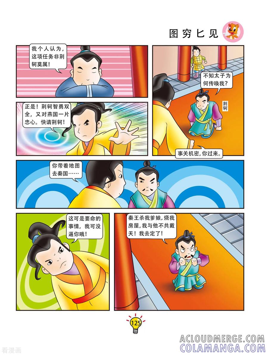 第24话图穷匕见-虹猫蓝兔大话成语-虹猫蓝兔（第4张）