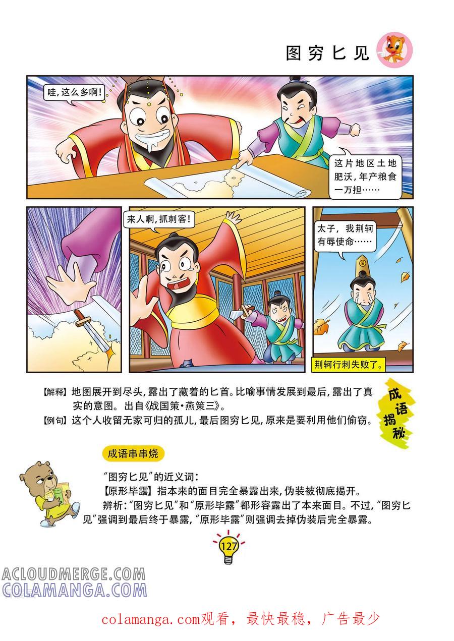 第24话图穷匕见-虹猫蓝兔大话成语-虹猫蓝兔（第6张）
